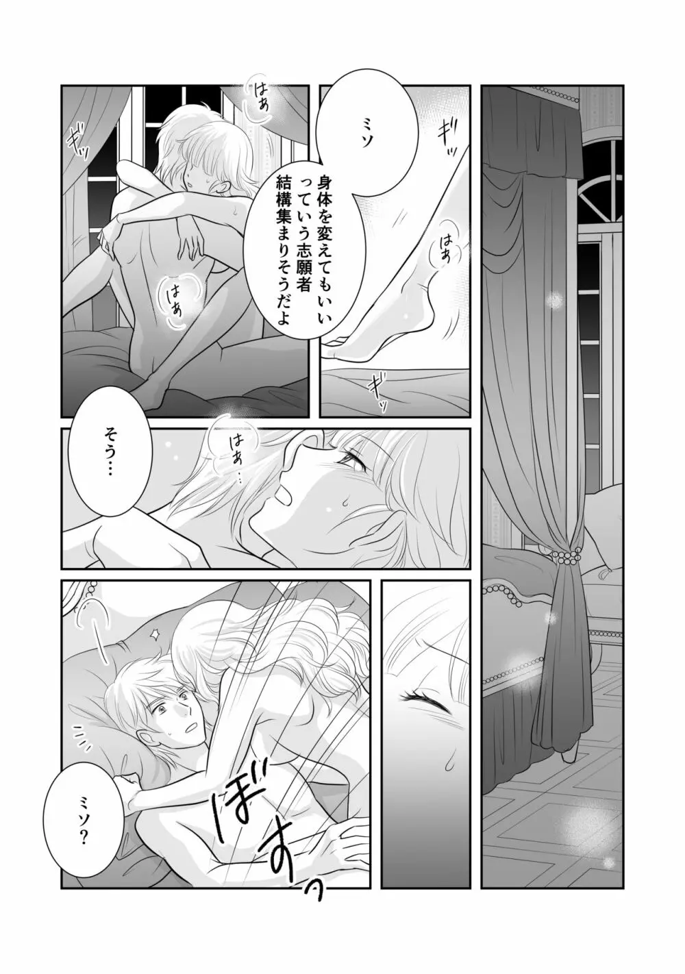 「R・グループ」ミソジニー・コンクエスト「4話」 Page.23