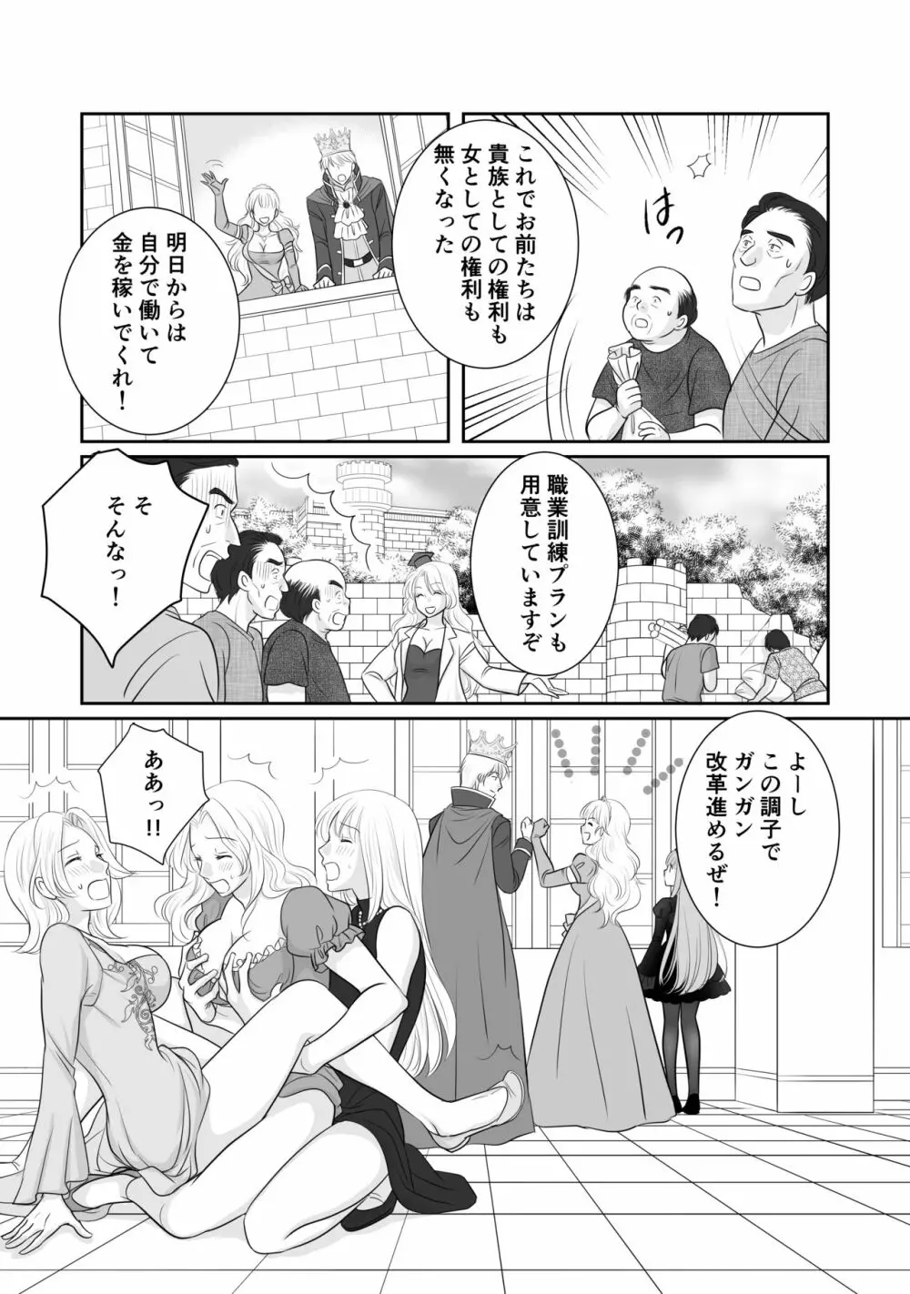 「R・グループ」ミソジニー・コンクエスト「4話」 Page.4