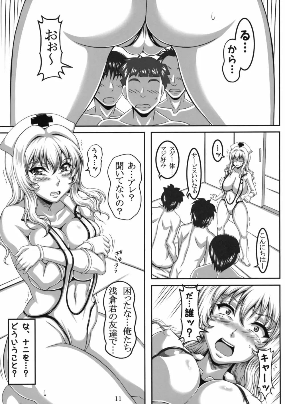 僕だけの爆乳オナメイド -貸出編- Page.10