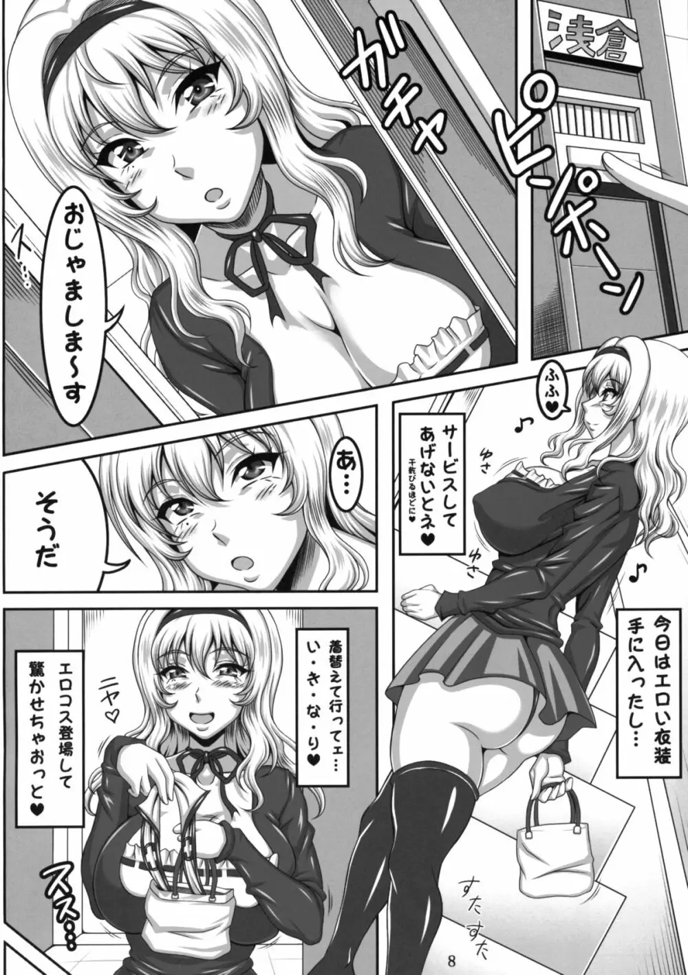 僕だけの爆乳オナメイド -貸出編- Page.7