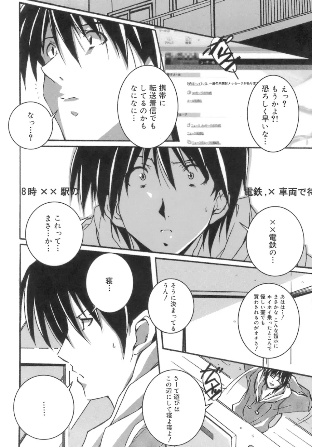 スタート アップ！ Page.100