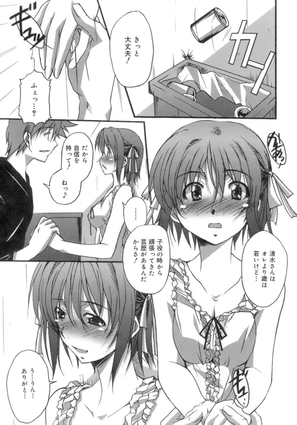 スタート アップ！ Page.29