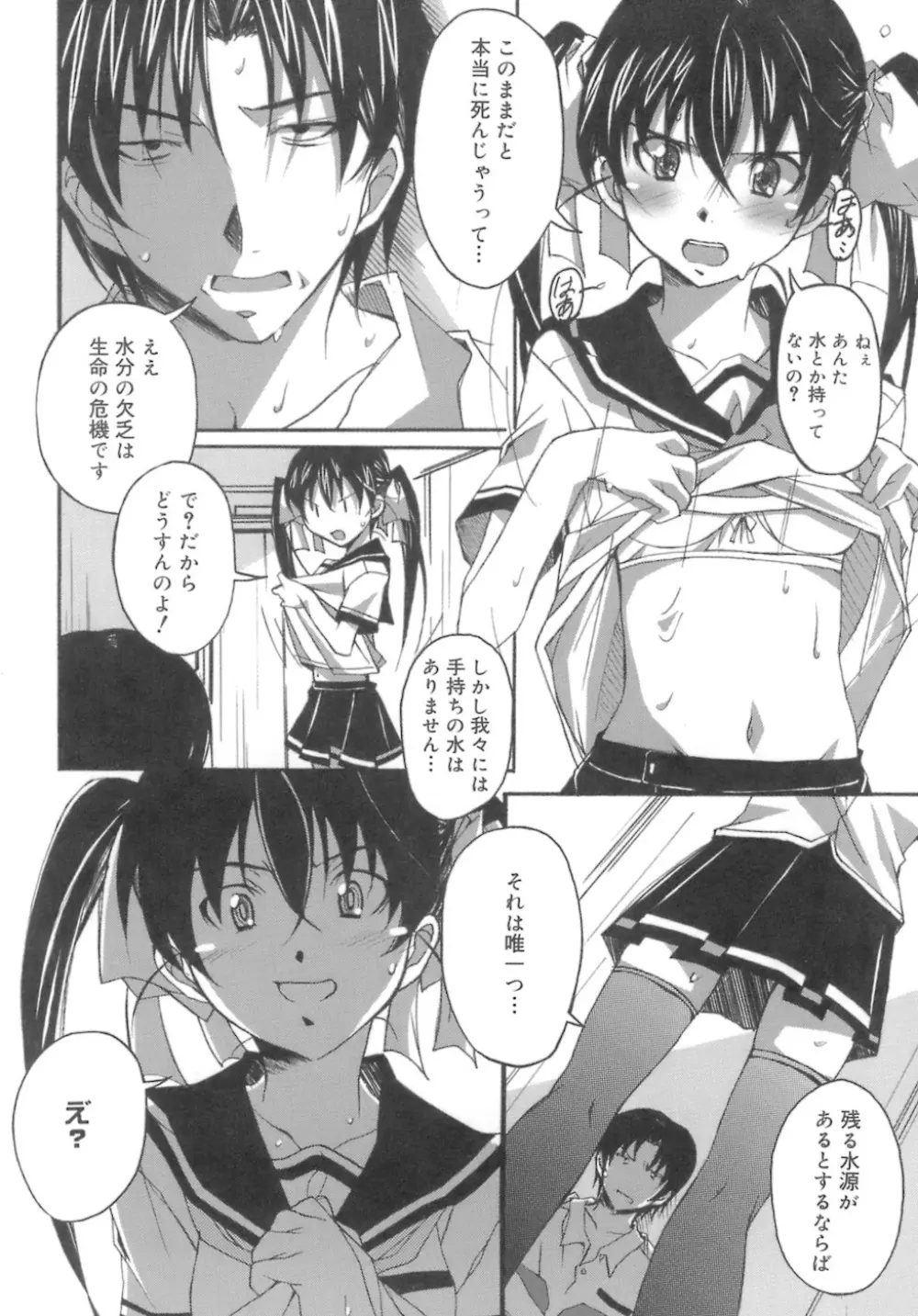 スタート アップ！ Page.46