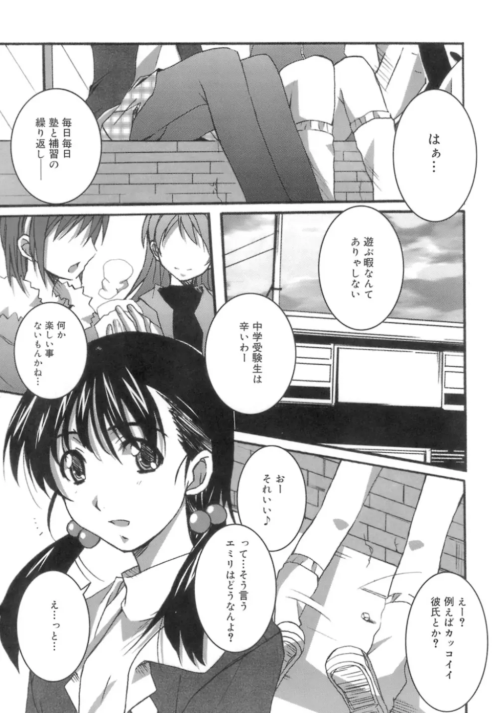 スタート アップ！ Page.75