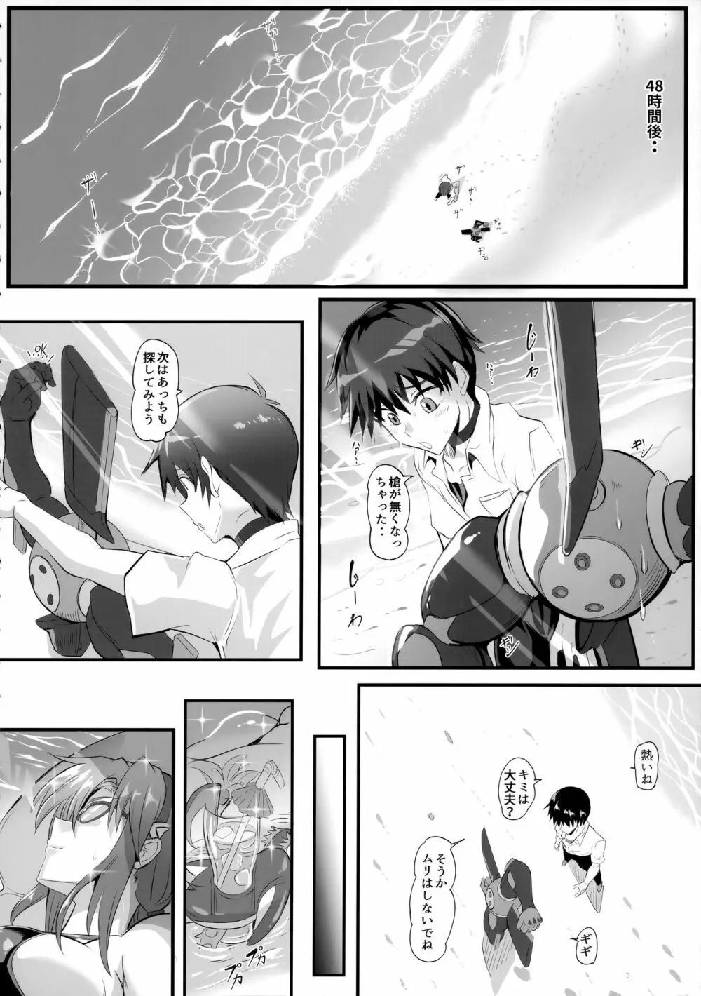 EVA 月光蝶 Page.39