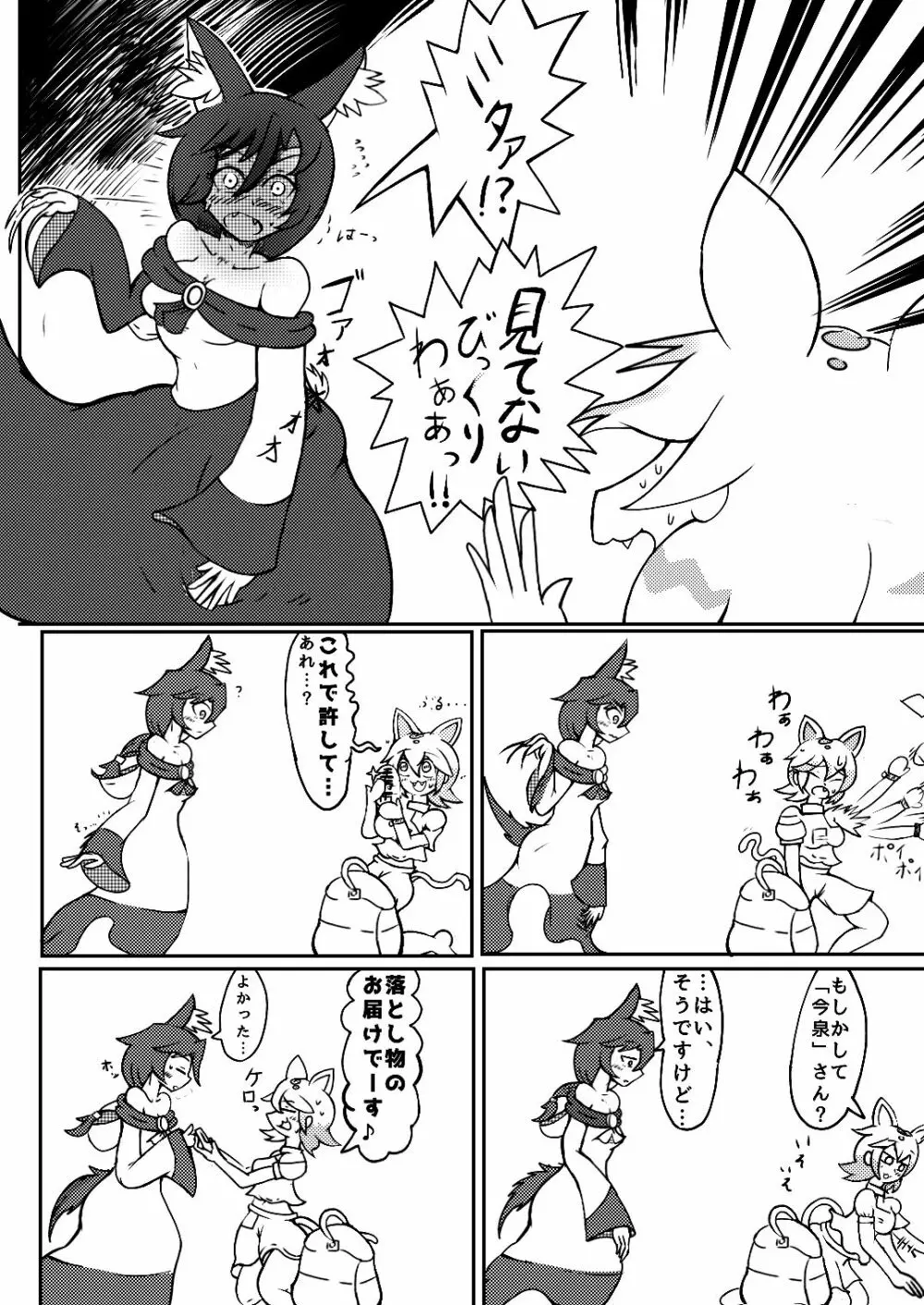 うるふぁうす○。 Page.10