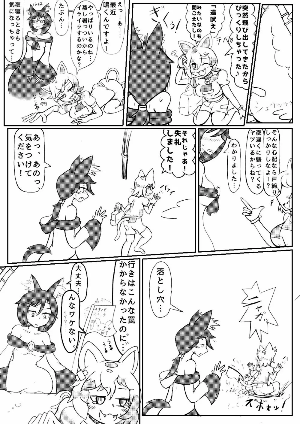 うるふぁうす○。 Page.11