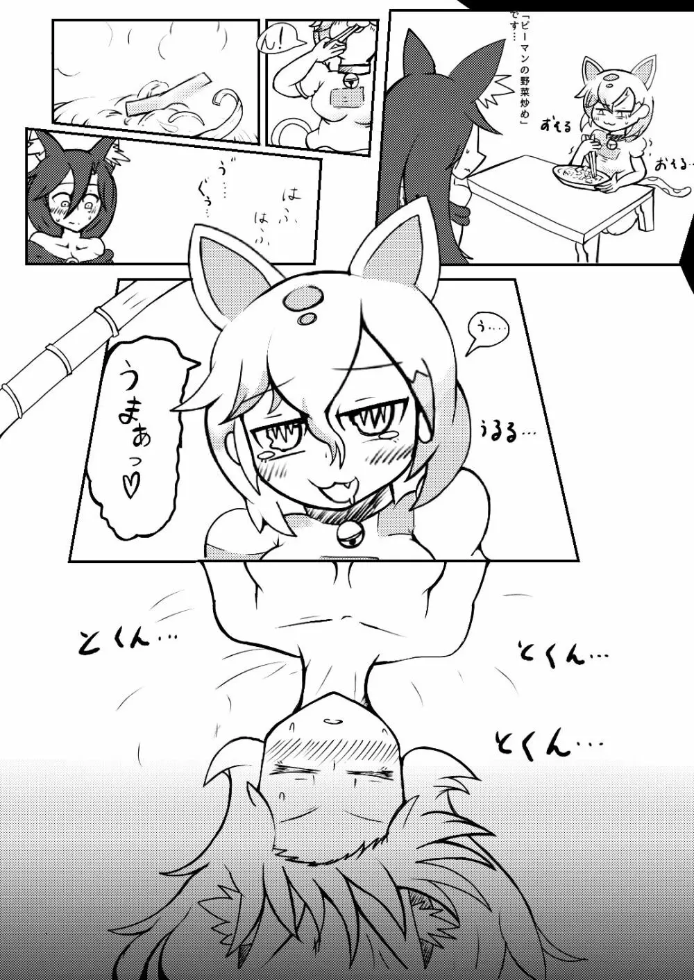 うるふぁうす○。 Page.23