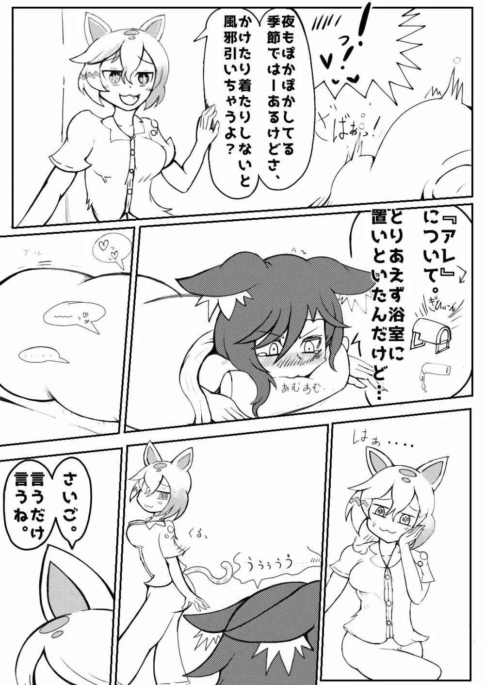 うるふぁうす○。 Page.25