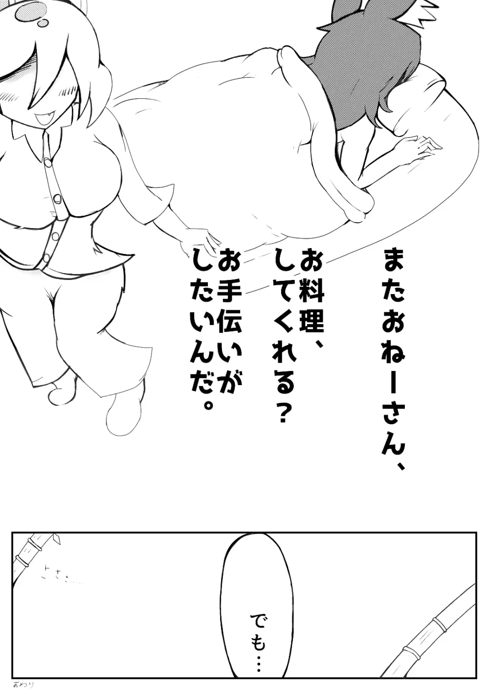 うるふぁうす○。 Page.26