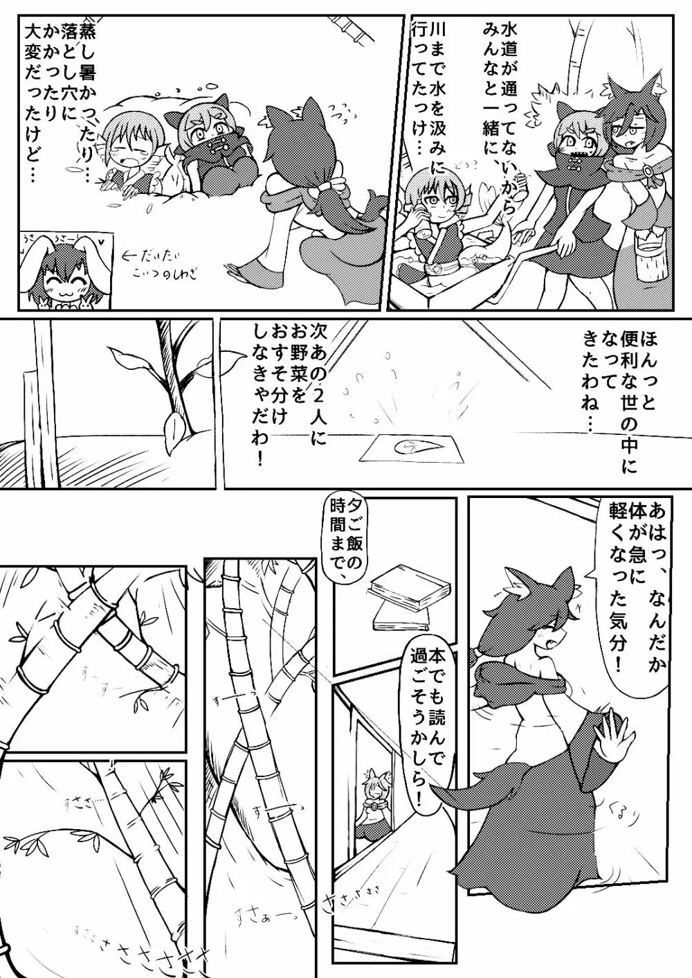 うるふぁうす○。 Page.5