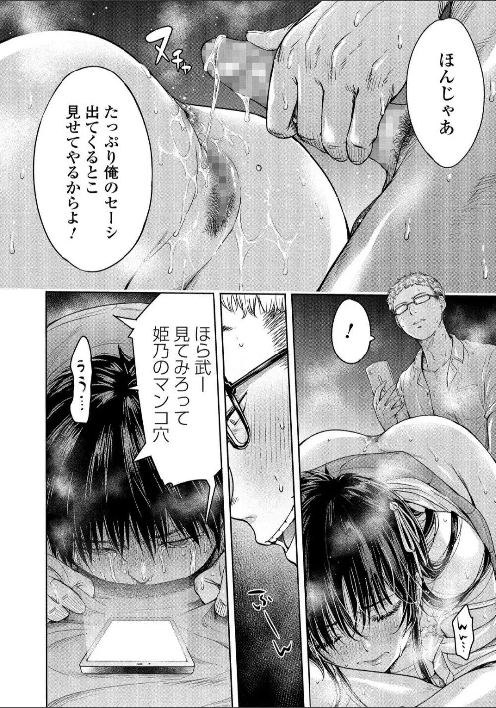 彼女に告白する前に友達に中出しされた... 5 Page.2