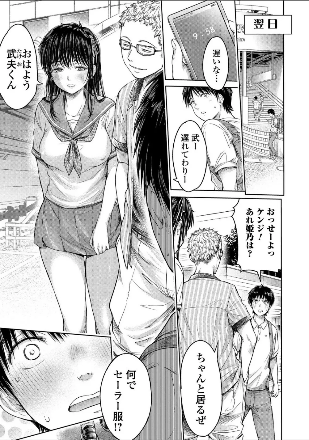 彼女に告白する前に友達に中出しされた... 5 Page.9