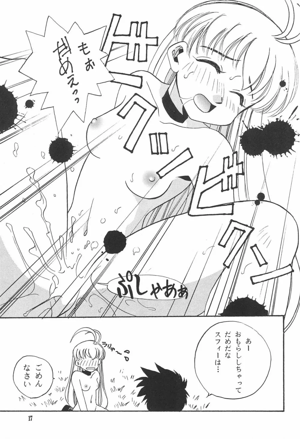 ピンクの日記帳 Page.17