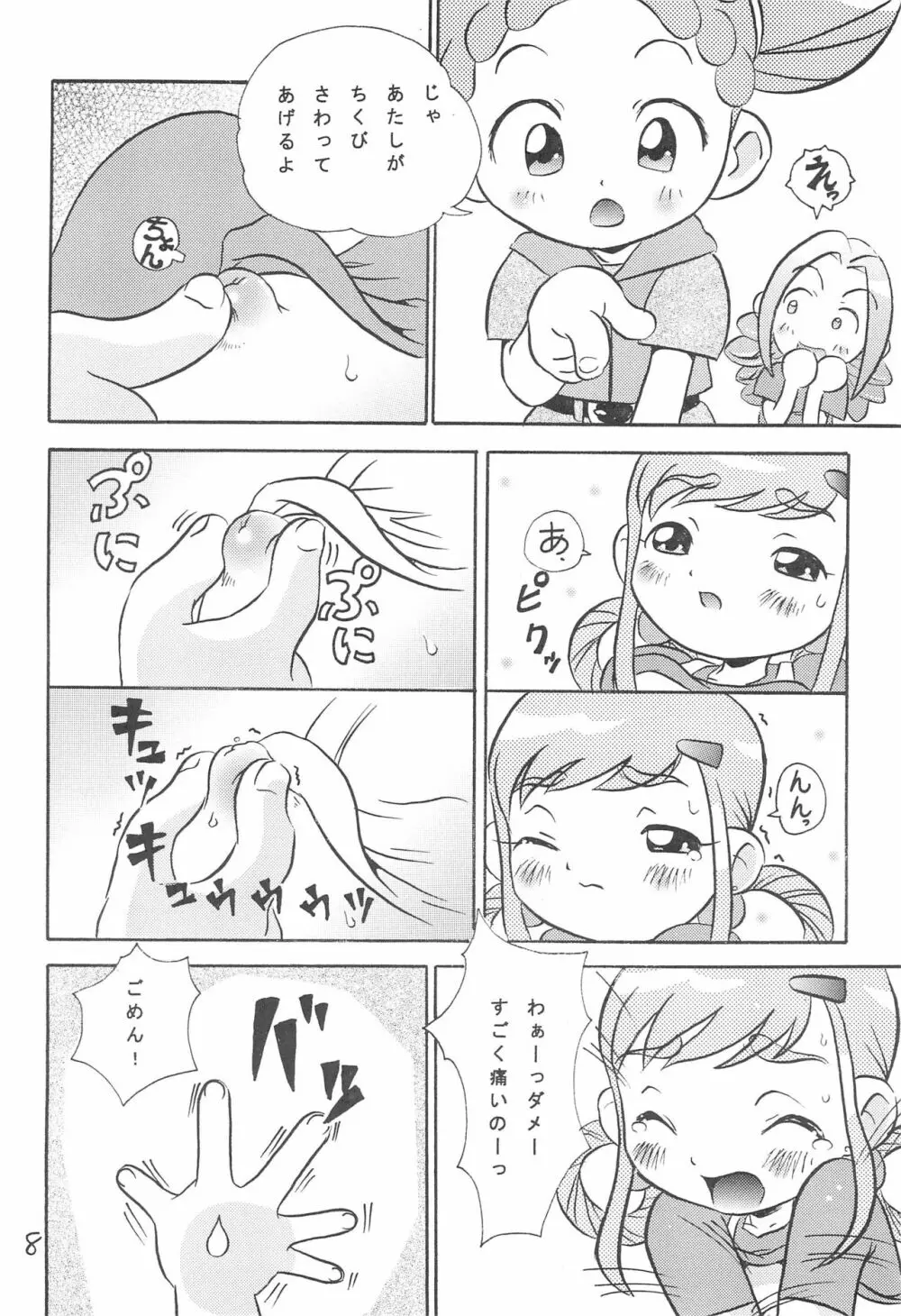 ももこのミルクサービスデ～ス Page.10