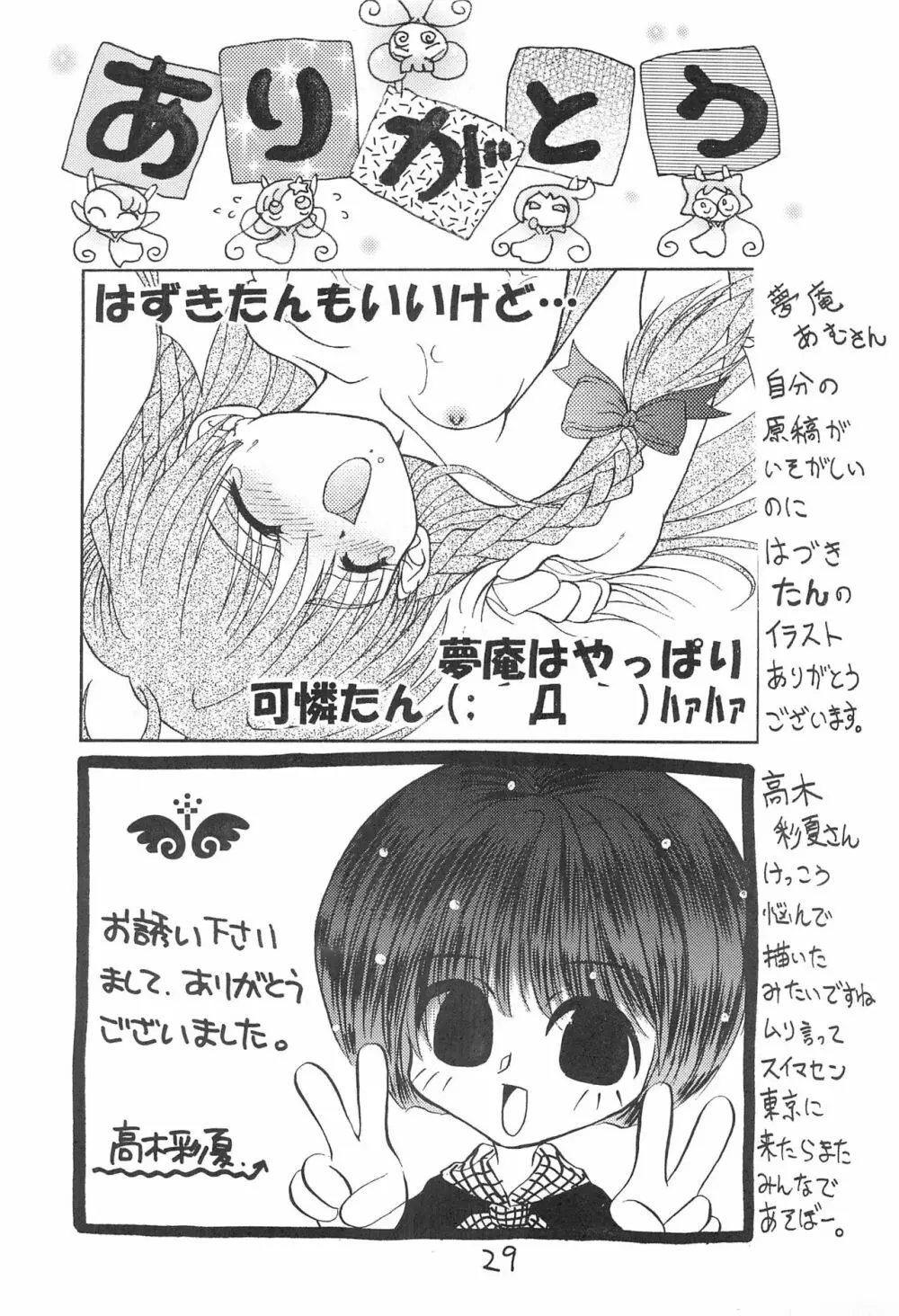 ももこのミルクサービスデ～ス Page.31