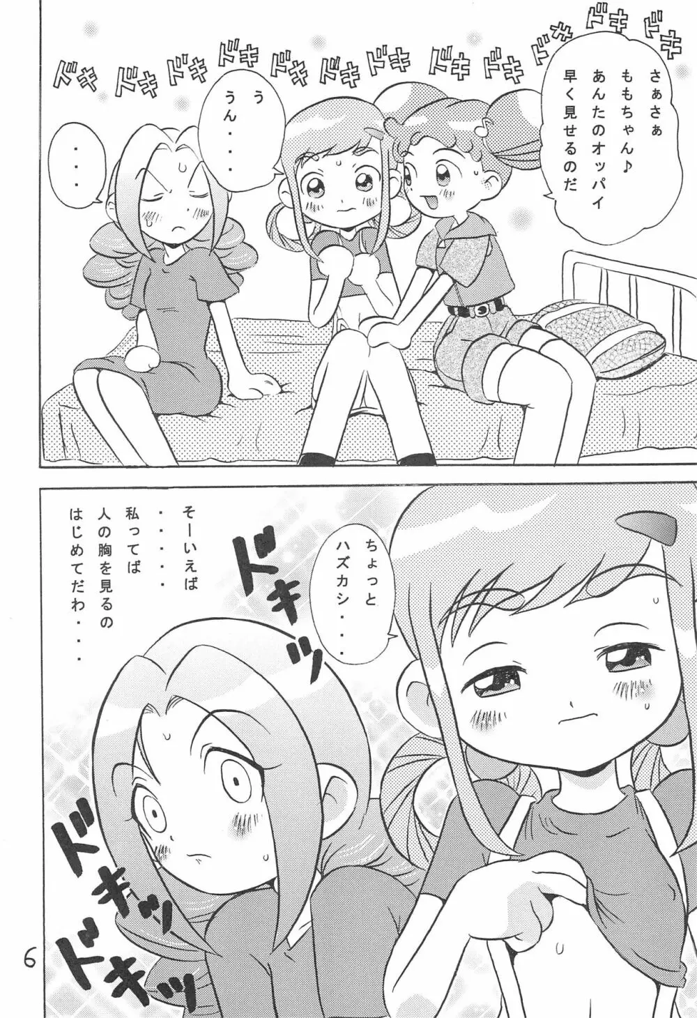 ももこのミルクサービスデ～ス Page.8