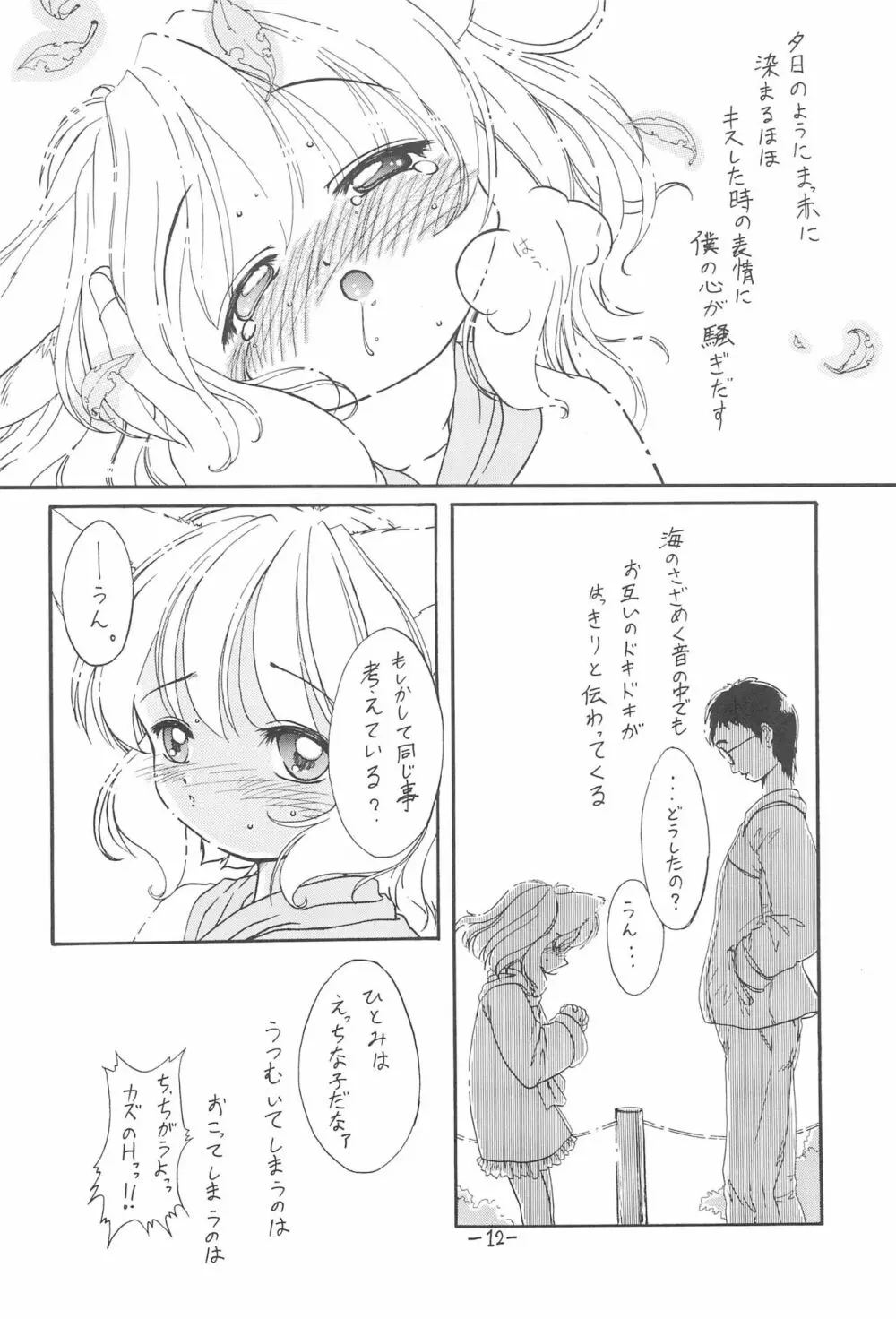 ねこすぱまーち Page.14