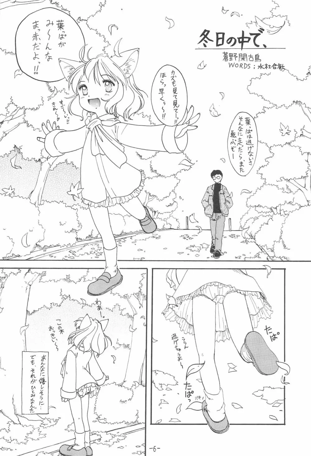 ねこすぱまーち Page.8