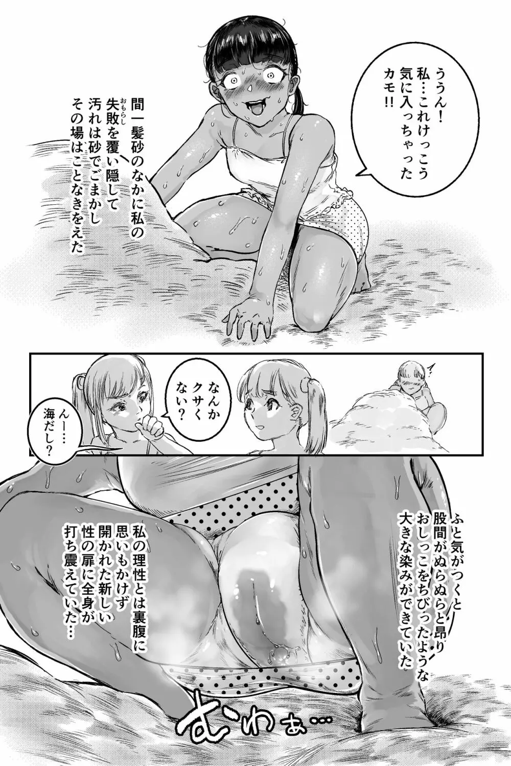 砂の城 Page.8