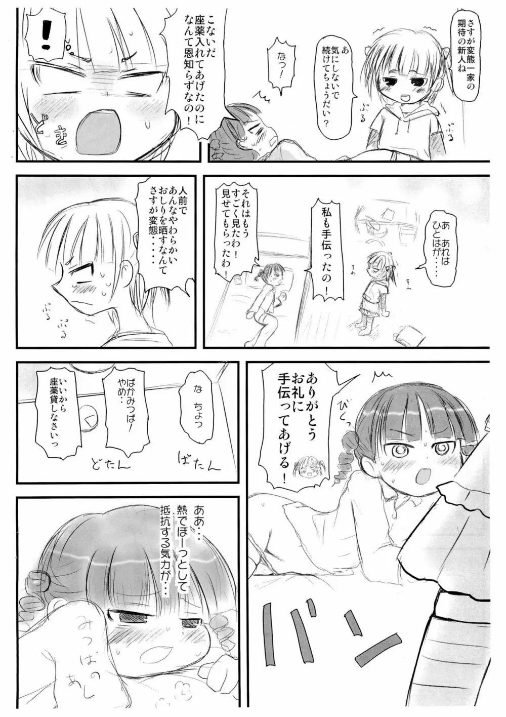 おっぱまだいさくせん Page.10