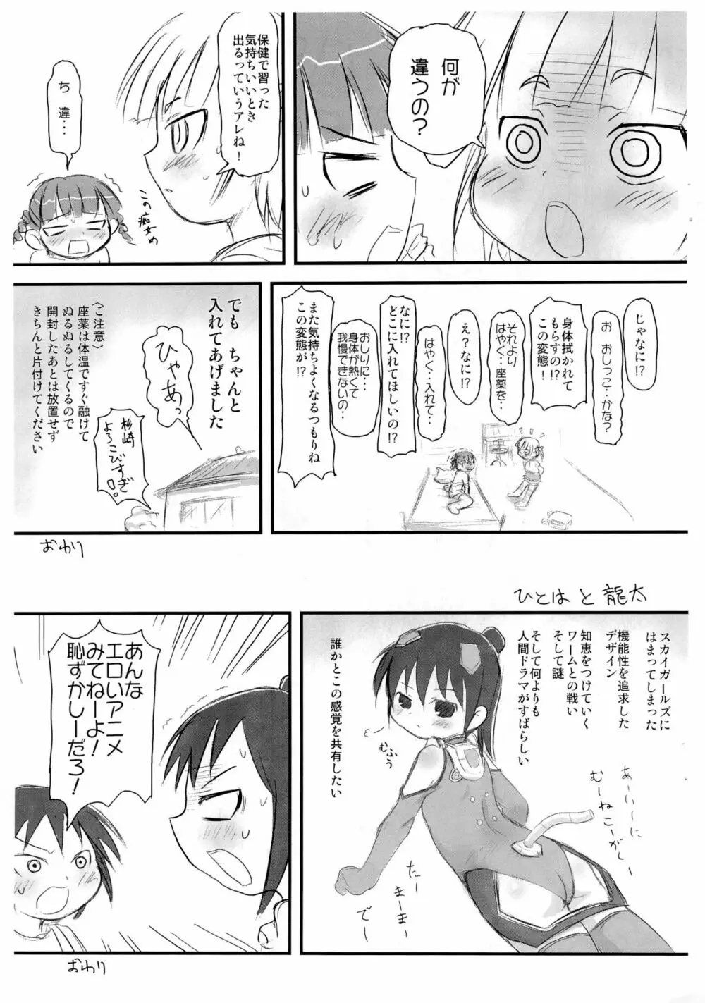 おっぱまだいさくせん Page.13