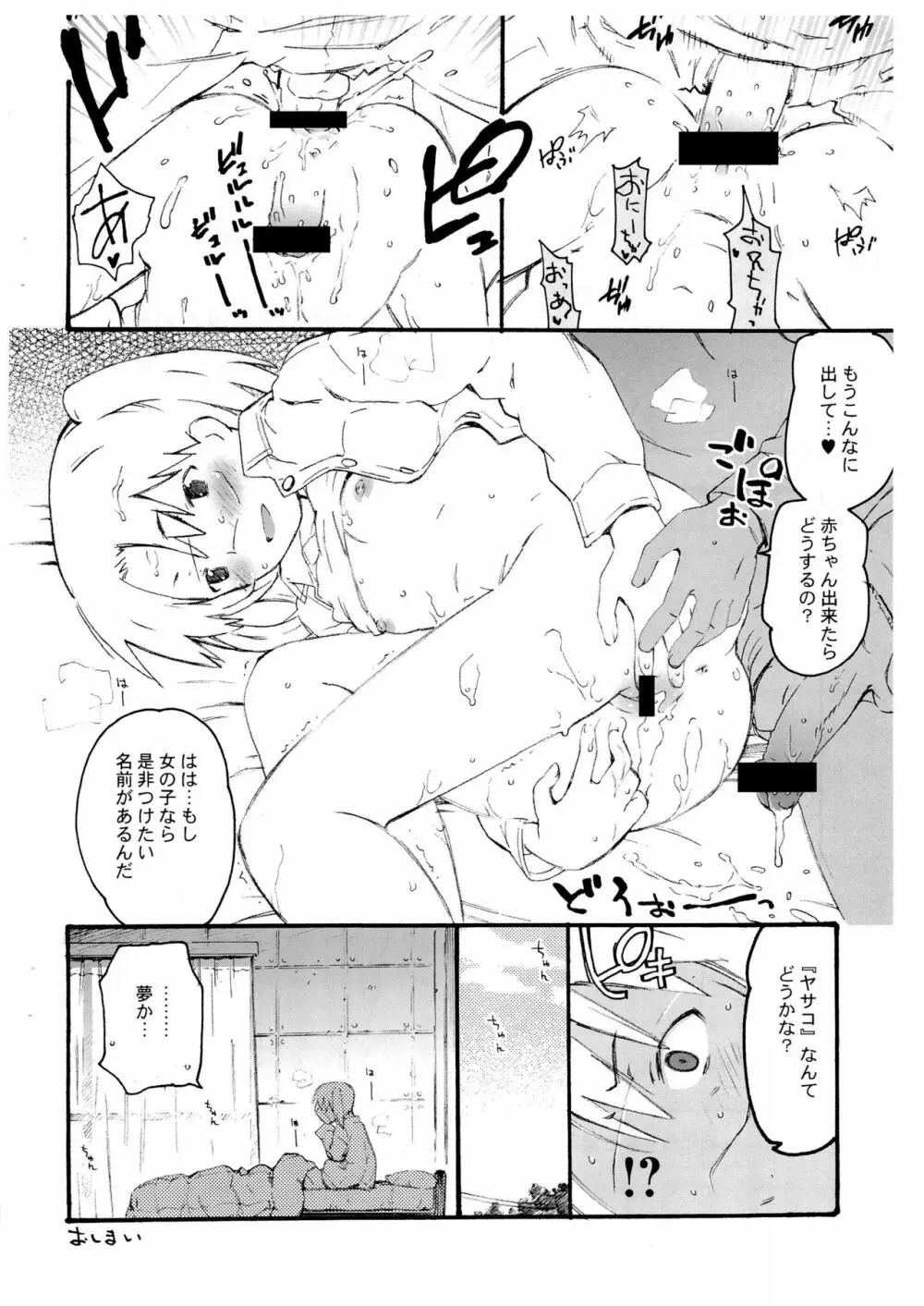 おっぱまだいさくせん Page.8