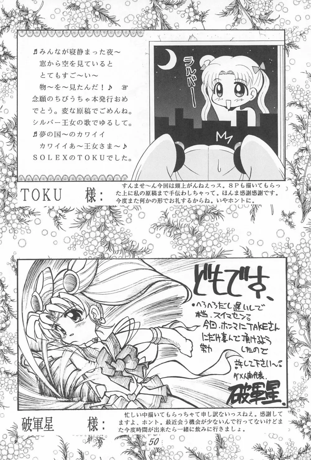 PINK SUGAR Special Page.54