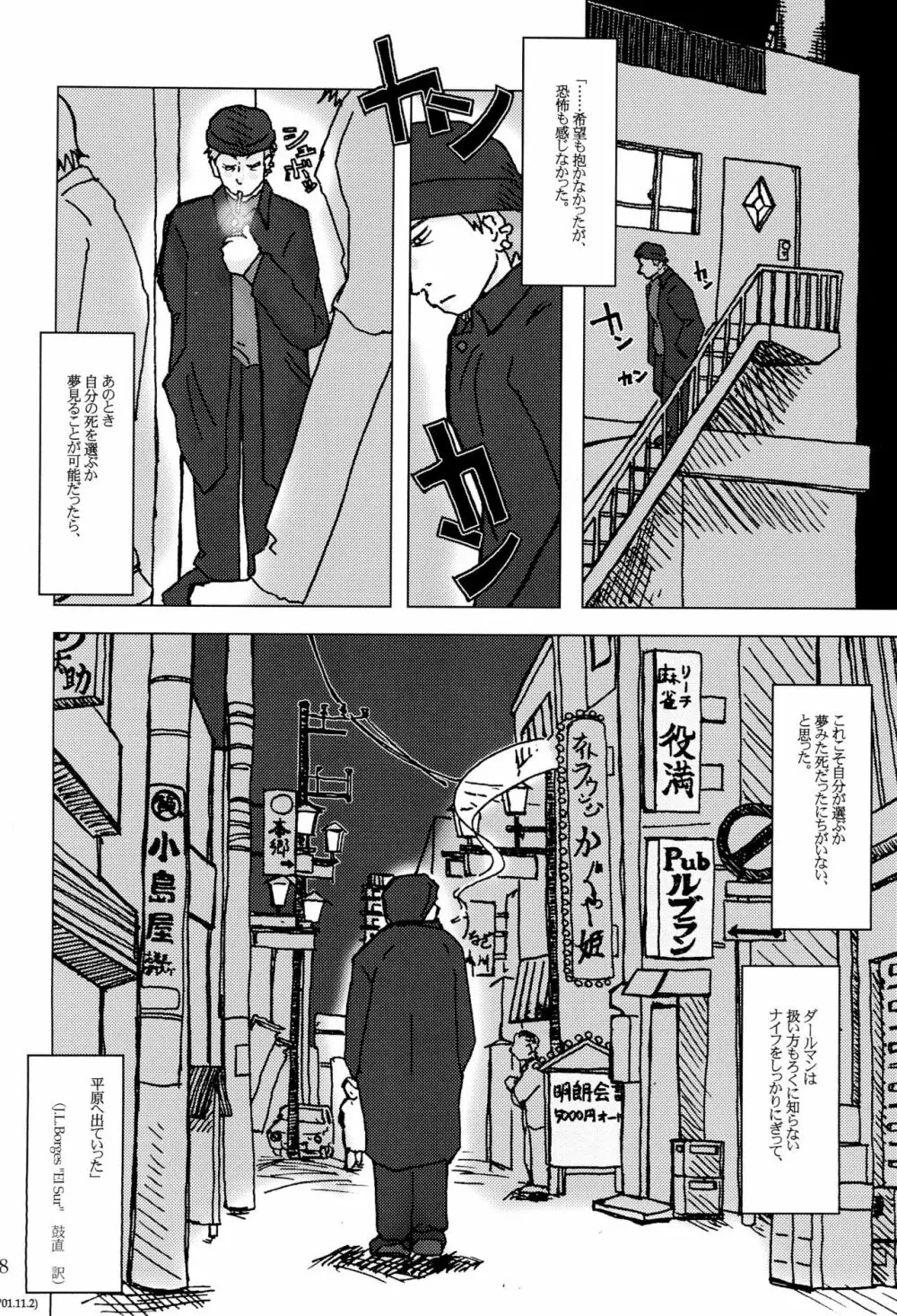 invierno 冬 Page.22