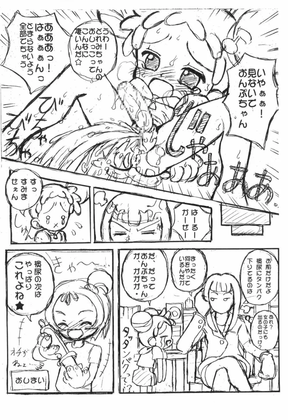CCキャプチャーぷるるんおんぷっち Page.10