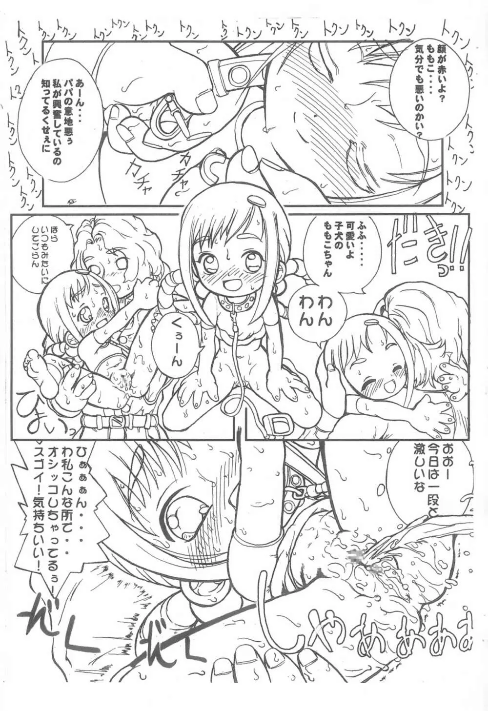 CCキャプチャーぷるるんおんぷっち Page.3