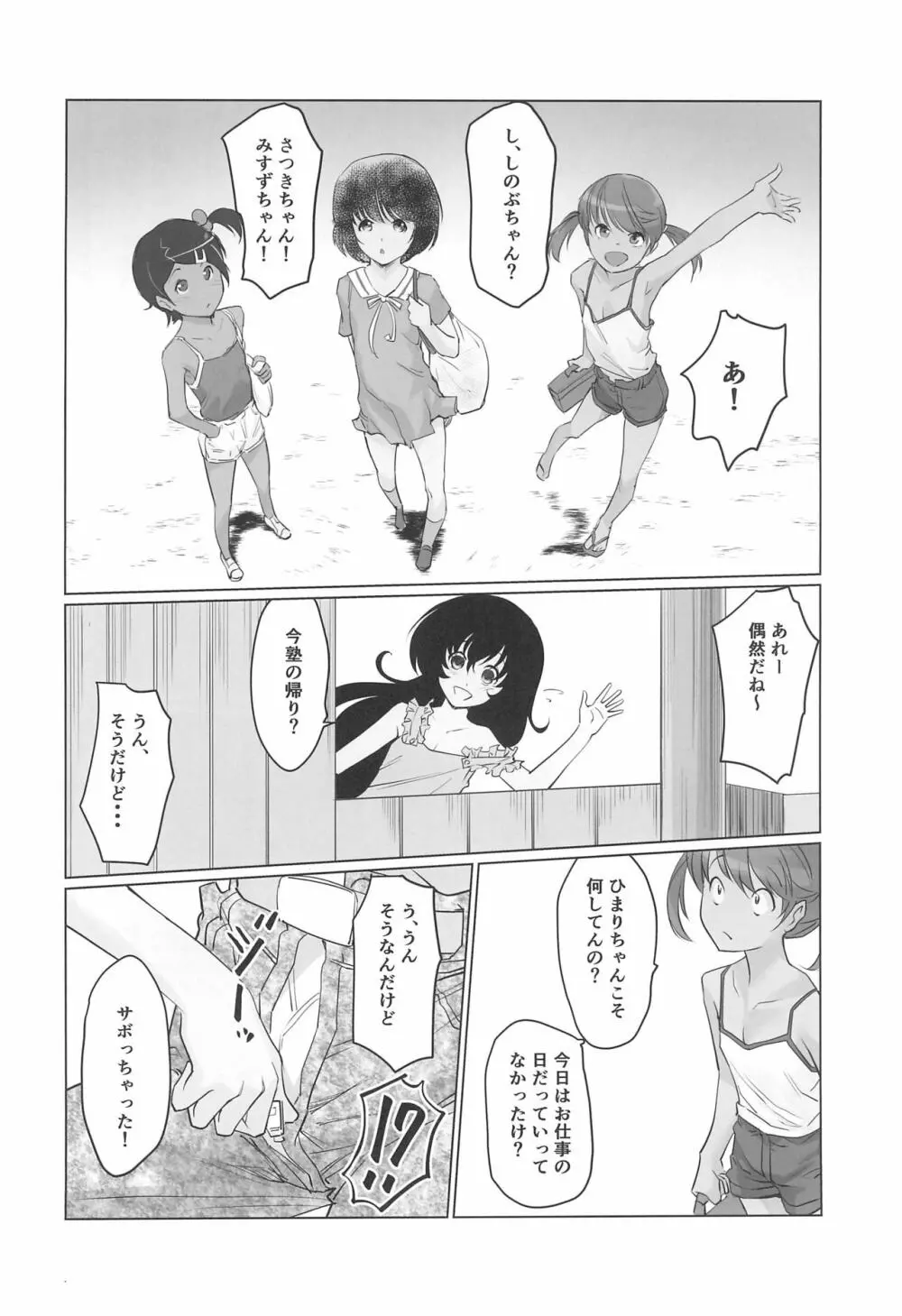 月光帳 4 公園編 Page.12