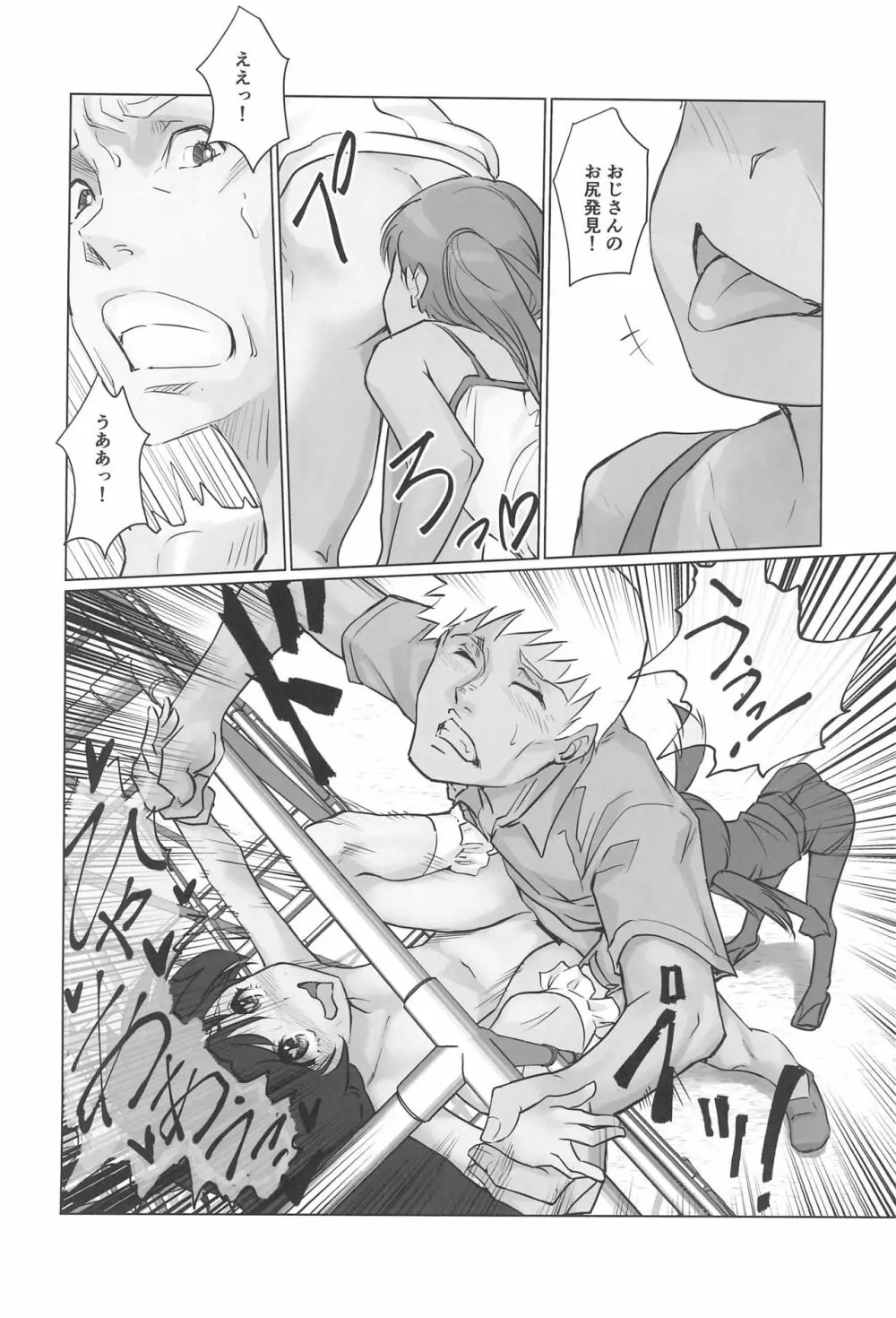 月光帳 4 公園編 Page.28