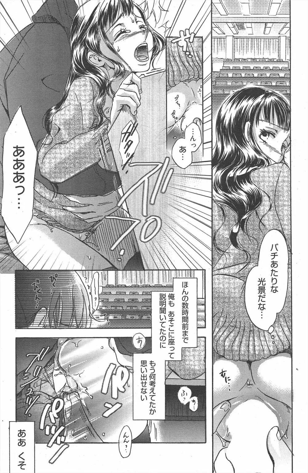 漫画ばんがいち 2010年4月号 Page.143