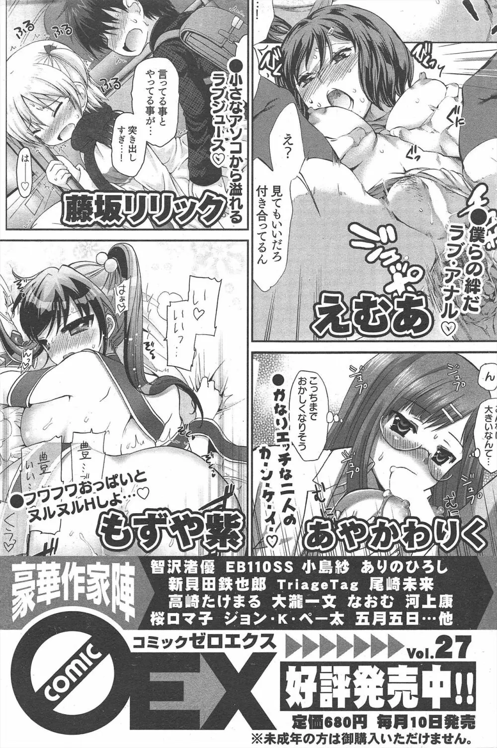 漫画ばんがいち 2010年4月号 Page.169