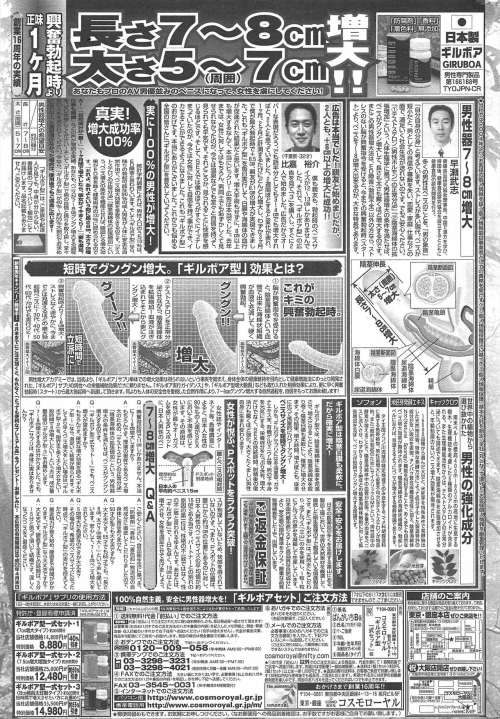 漫画ばんがいち 2010年4月号 Page.251