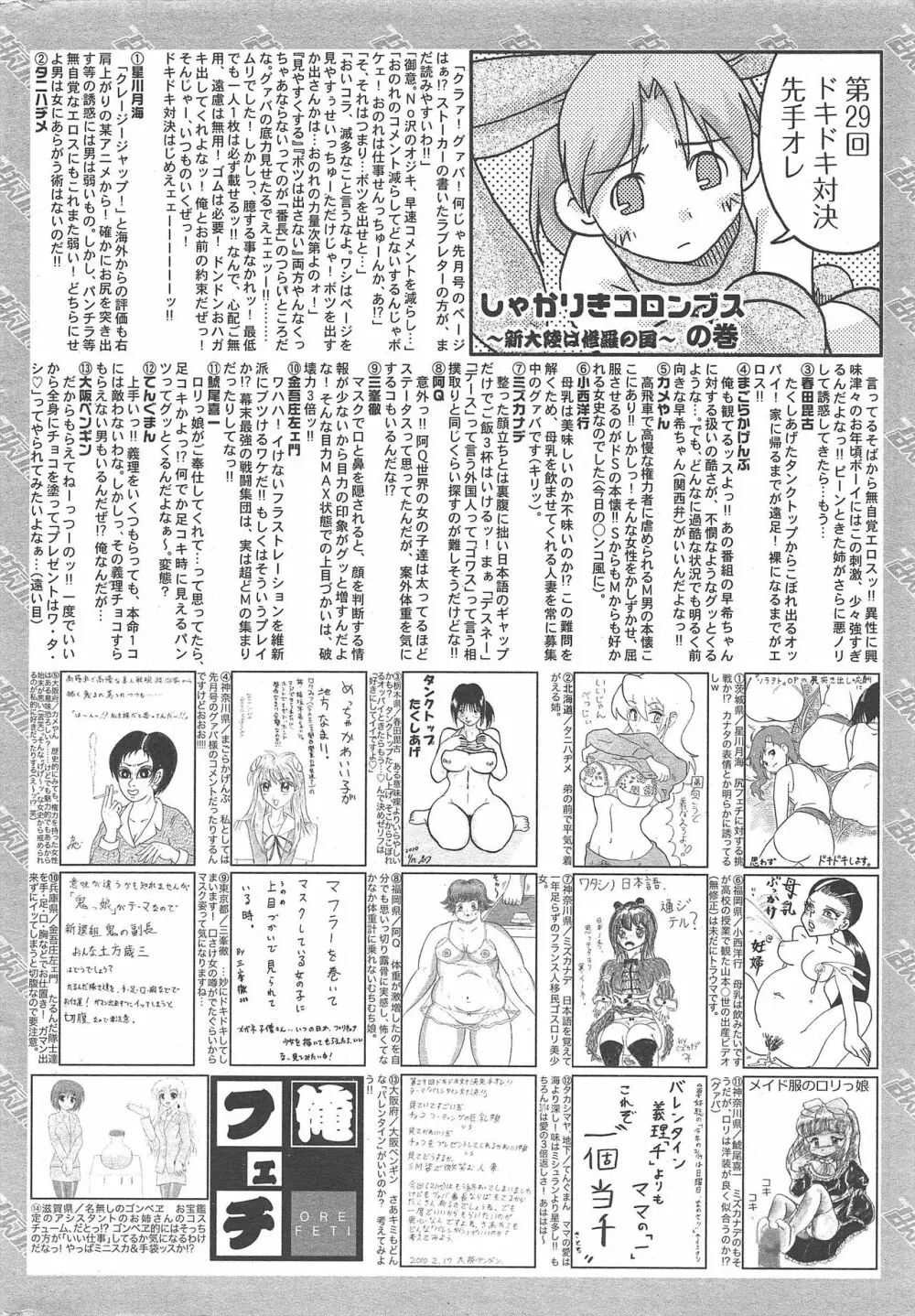 漫画ばんがいち 2010年4月号 Page.260