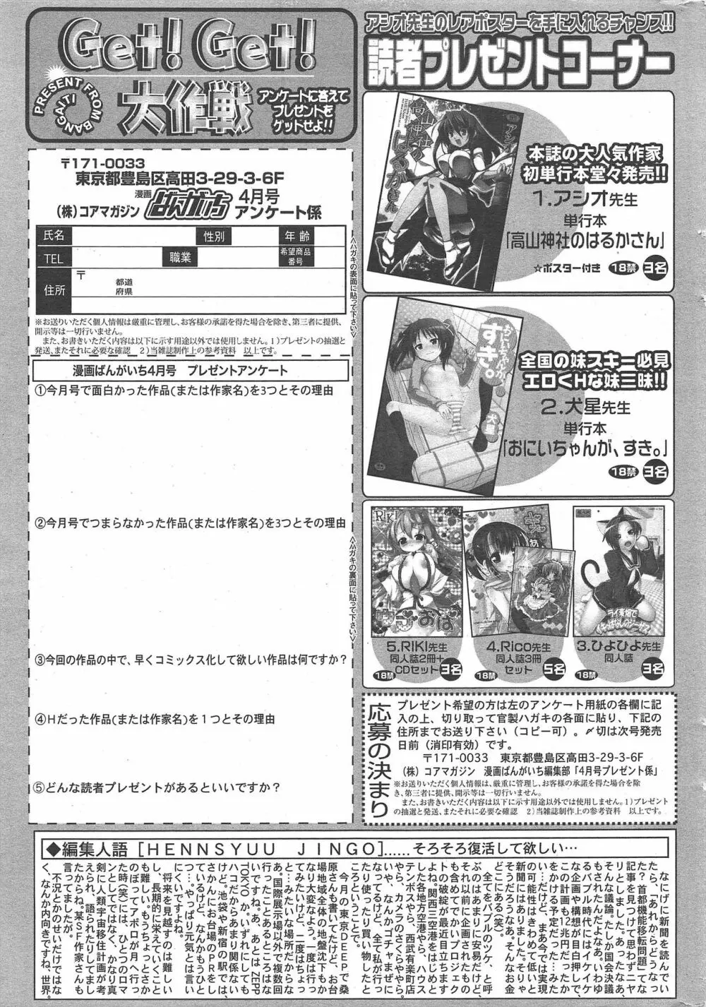 漫画ばんがいち 2010年4月号 Page.263