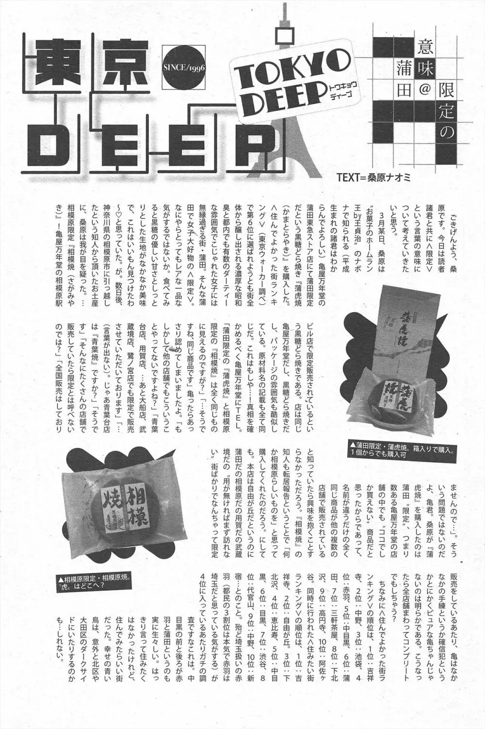 漫画ばんがいち 2010年6月号 Page.173