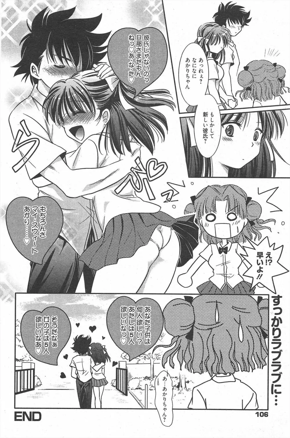 漫画ばんがいち 2010年9月号 Page.106