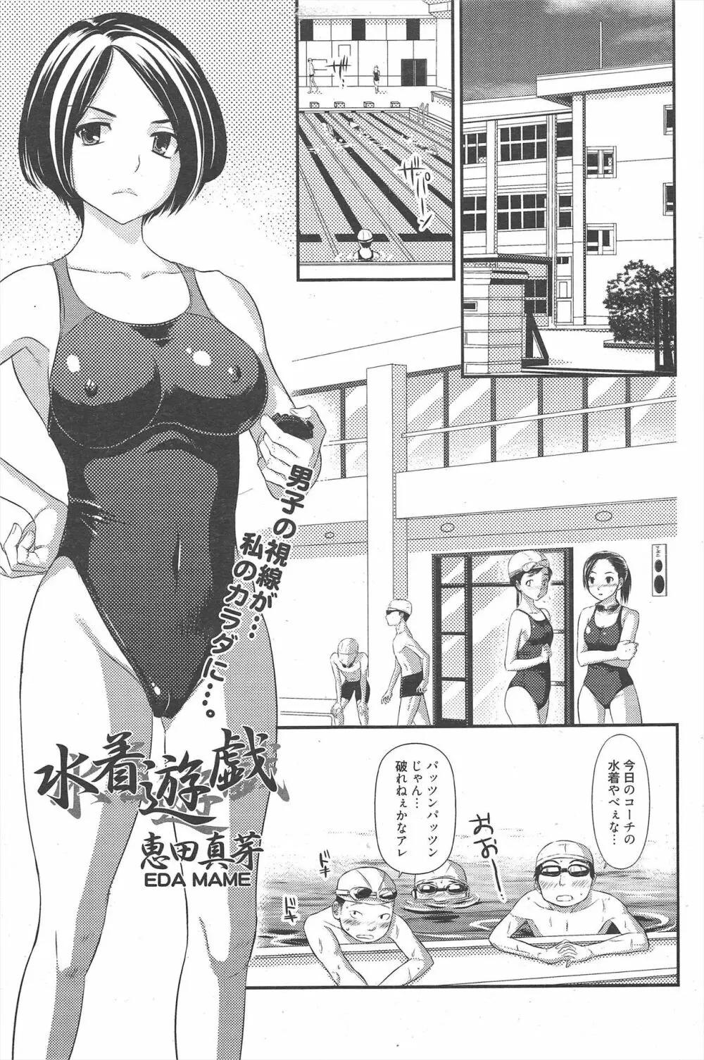 漫画ばんがいち 2010年9月号 Page.109