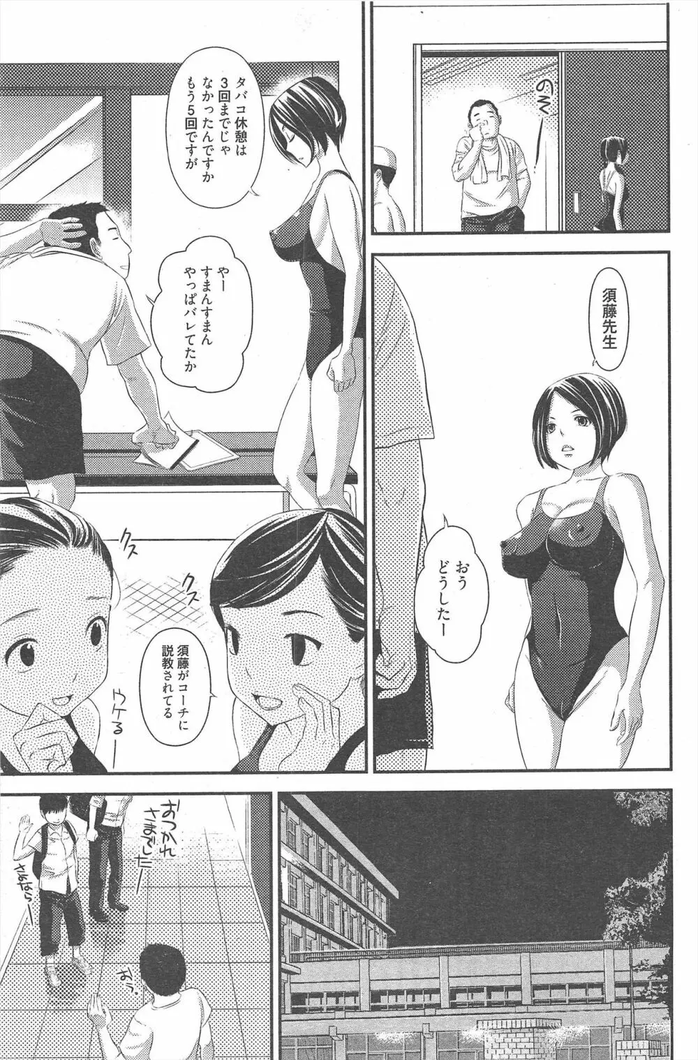 漫画ばんがいち 2010年9月号 Page.111