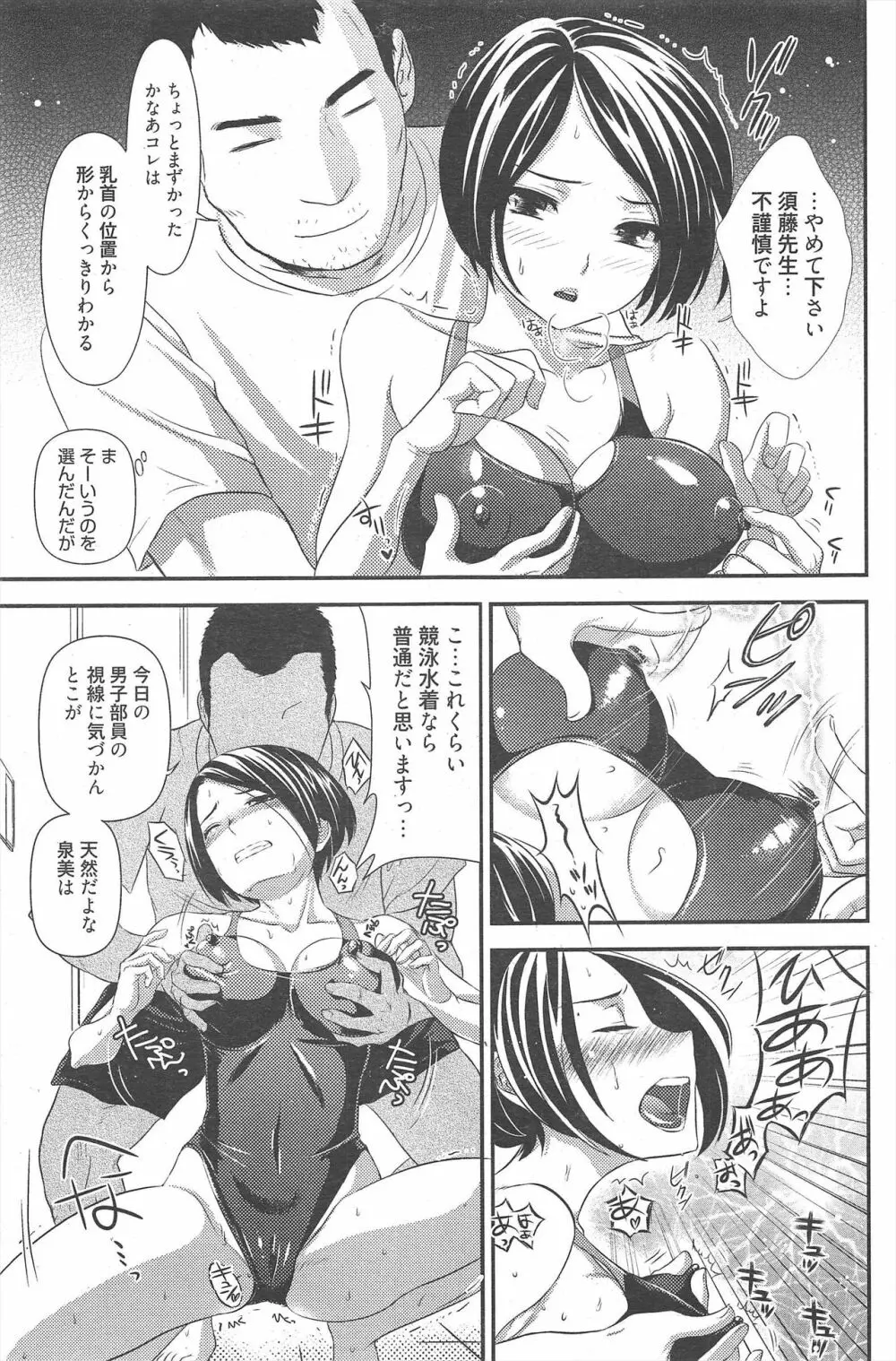 漫画ばんがいち 2010年9月号 Page.113
