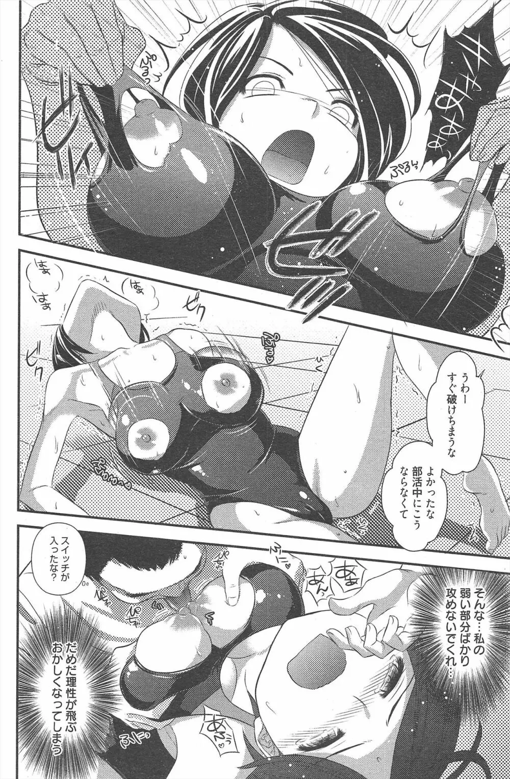 漫画ばんがいち 2010年9月号 Page.114