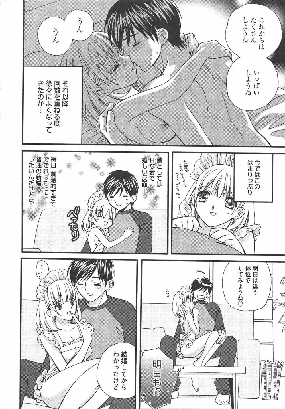 漫画ばんがいち 2010年9月号 Page.12