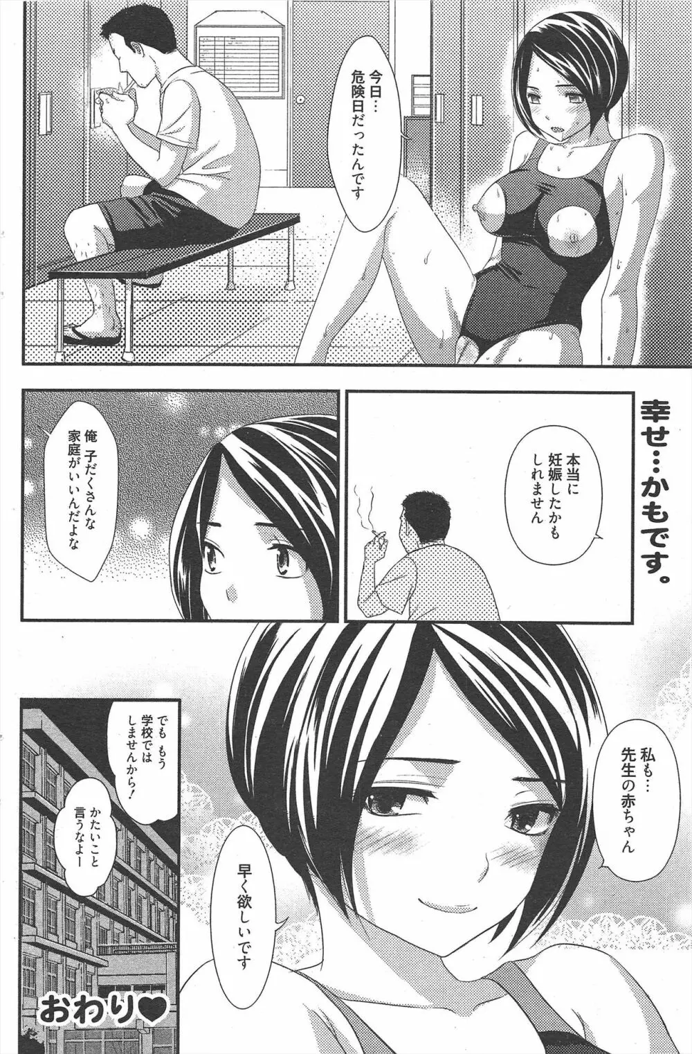漫画ばんがいち 2010年9月号 Page.126