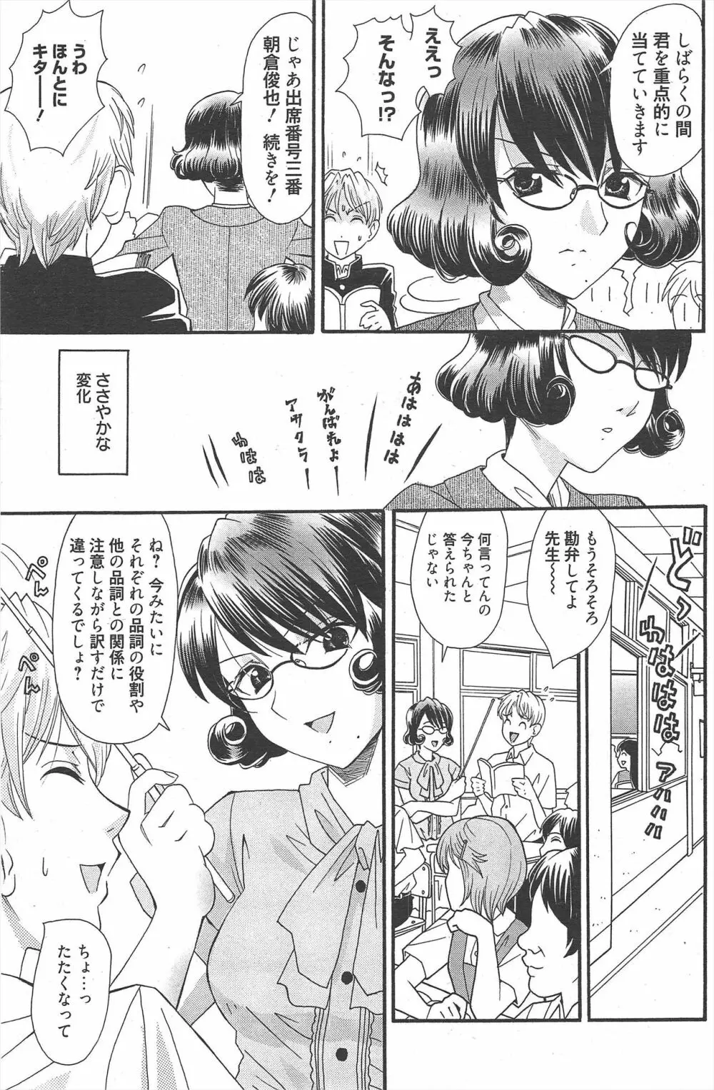 漫画ばんがいち 2010年9月号 Page.129