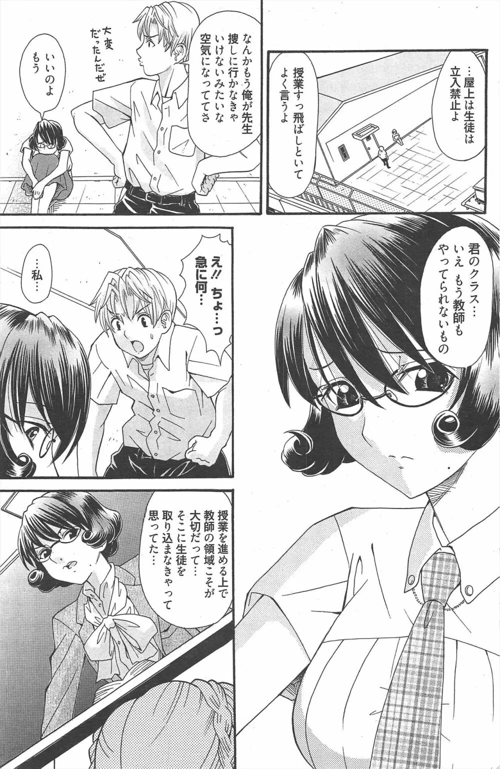 漫画ばんがいち 2010年9月号 Page.133