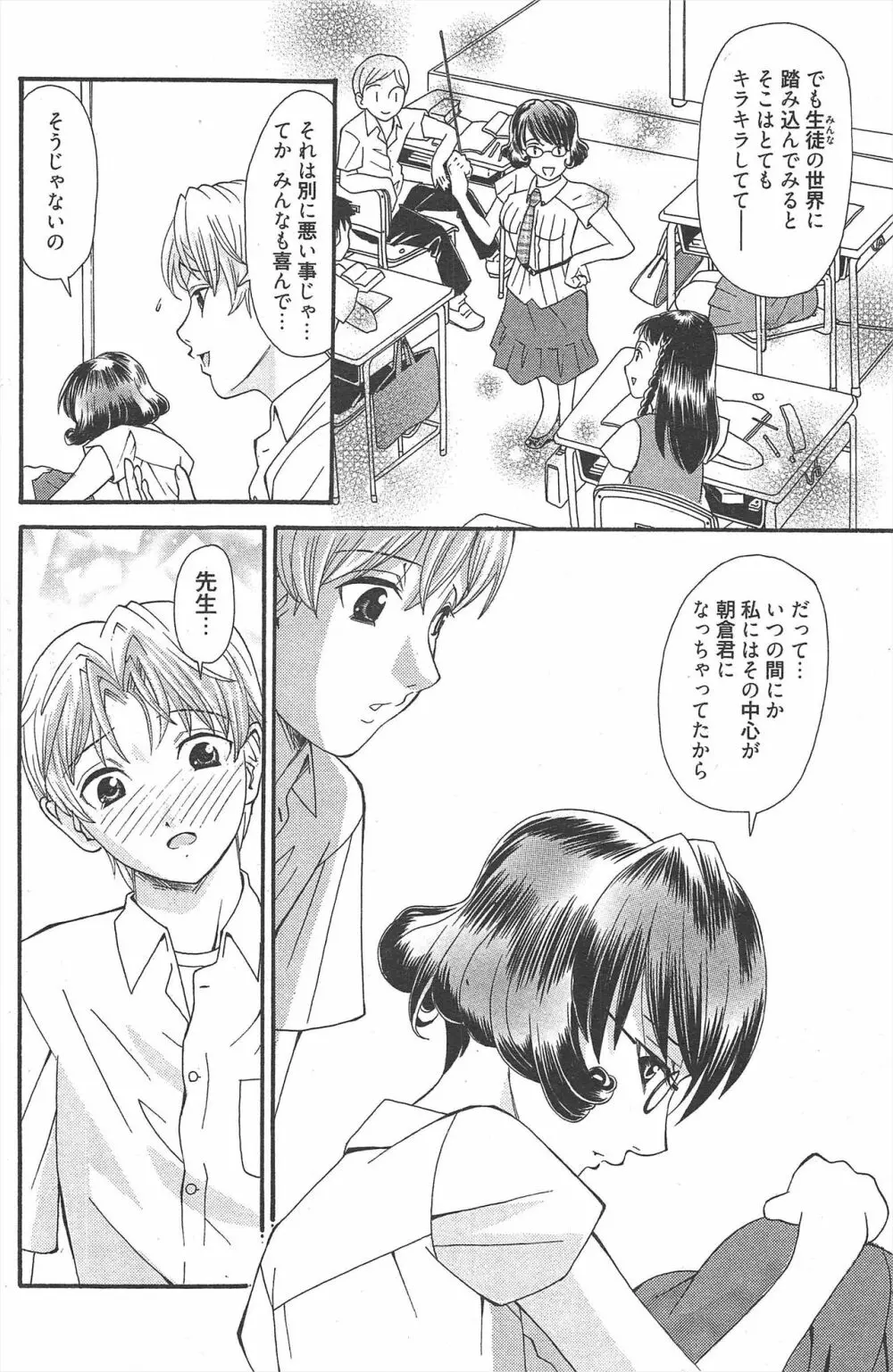 漫画ばんがいち 2010年9月号 Page.134