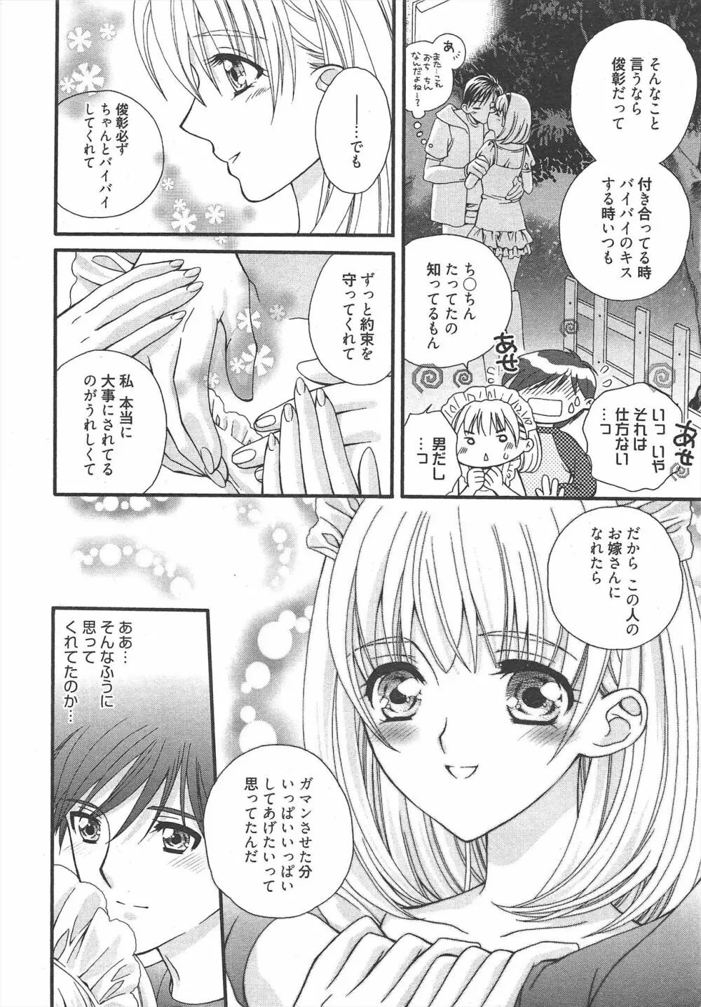 漫画ばんがいち 2010年9月号 Page.14